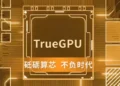 Китай создал свой первый GPU на техпроцессе 6 нм – производительность NVIDIA RTX 4060