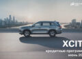 Залежи Xcite надо как-то распродавать: помимо скидок до 600 тыс. рублей добавляют и рассрочку, так как дилеры продают считанные единицы