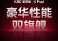 Redmi K Pad и Redmi K80 Ultra подтверждены официально: когда ждать?