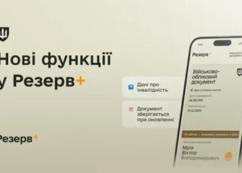 В «Резерв+» появились новые функции ─ что изменилось для военнообязанных