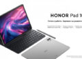 Honor Pad 10 прибыл в Россию: цены, скидки и подарки