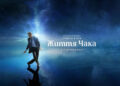Рецензия на фильм «Жизнь Чака» / The Life of Chuck