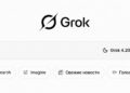 Илон Маск представил нейросеть Grok 4.2 со сверхбыстрым обучением