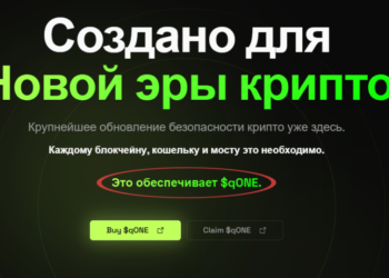 Постквантовый токен qONE на базе Hyperliquid распродан за 24 часа, привлечено 950 000 USD