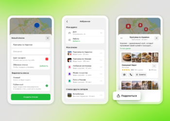В 2ГИС теперь можно делиться избранными местами на карте