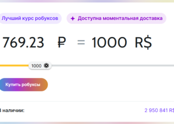 Покупай робуксы дешевле, чем где-либо на сайте robuy.gg